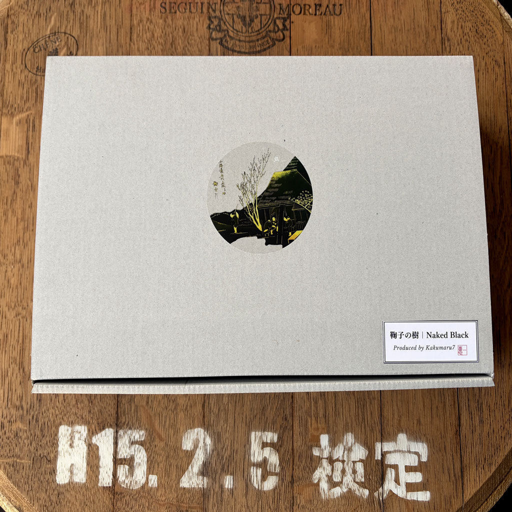 鞠子宿 鞠子の樹