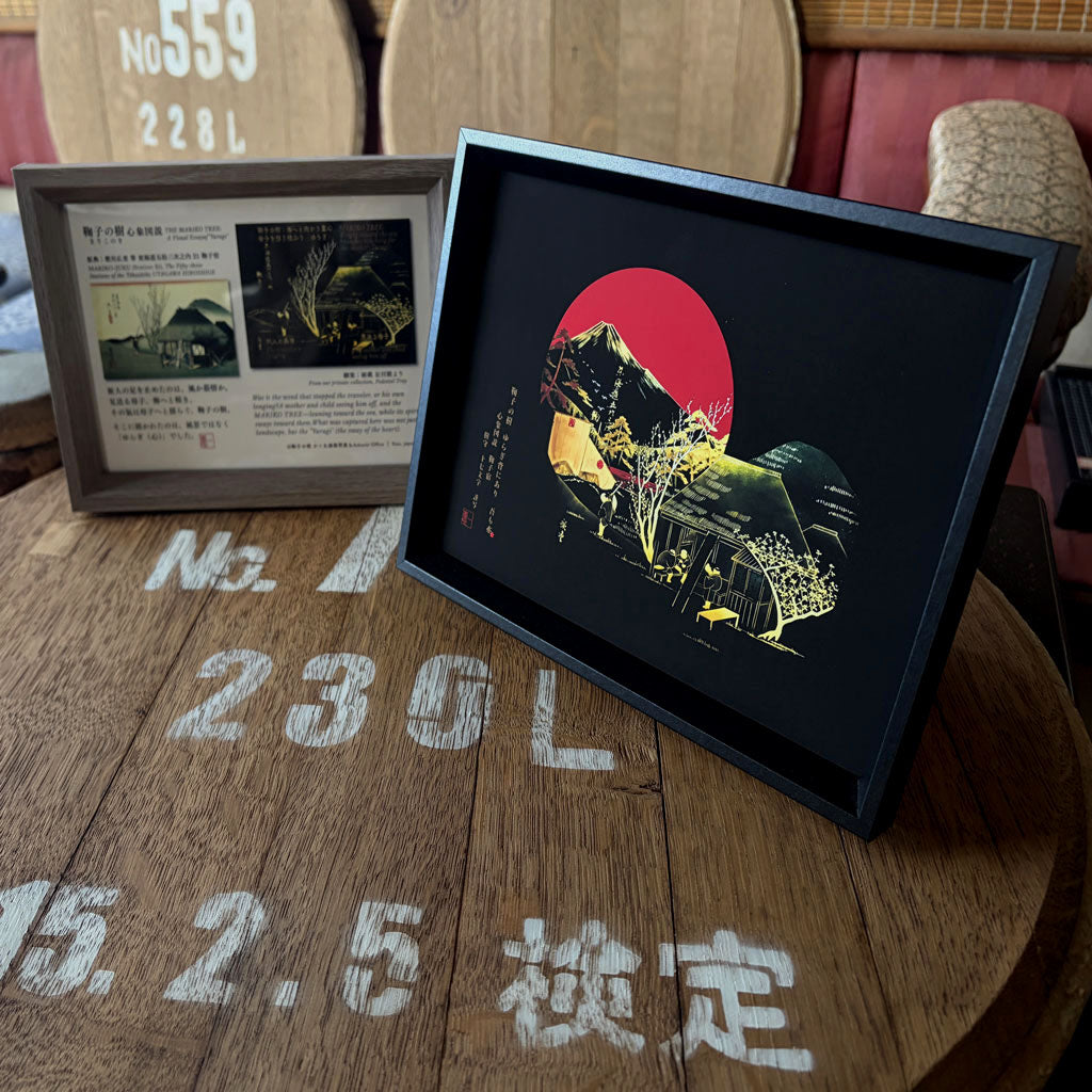 駿河三景・鞠子宿・鞠子の樹