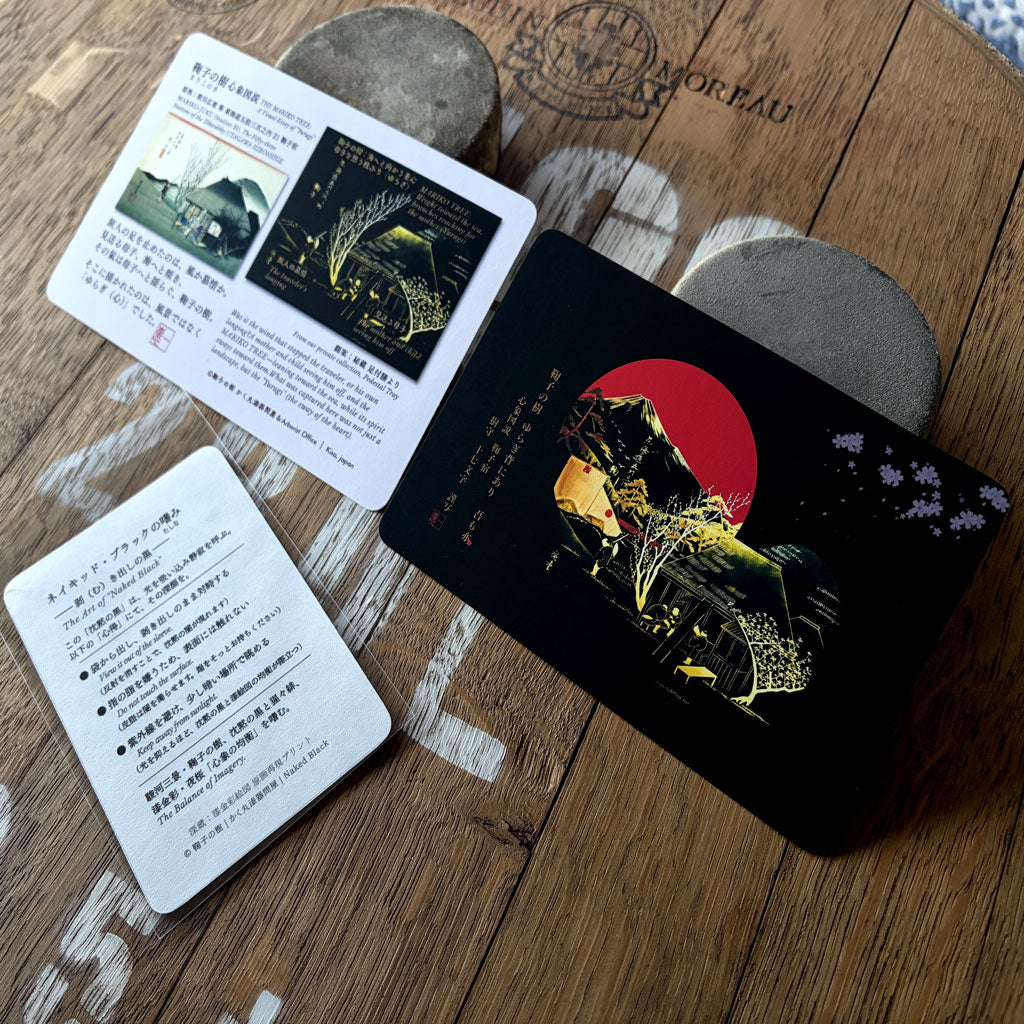 鞠子宿　鞠子の樹