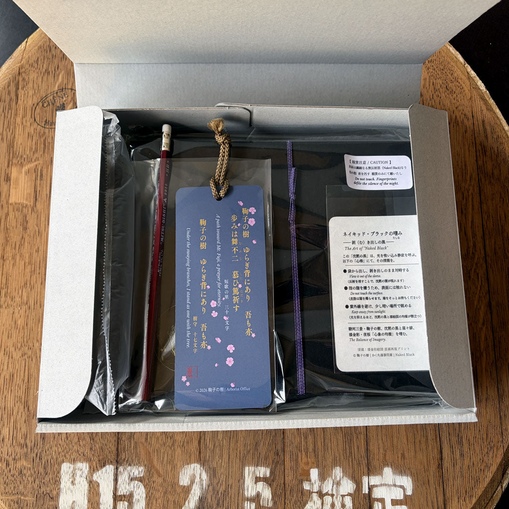 鞠子宿　鞠子の樹